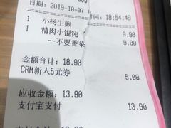 账单-小杨生煎(周浦万达店)