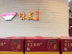 -味友·厦门味(杏林湾店)