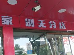 -百年德园(侯家塘店)