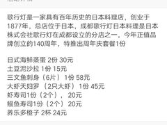 -歌行灯日本料理(伊势丹店)
