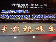-和平影视娱乐城