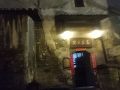 -洪江古商城