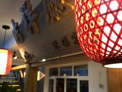 -缘福乡村铁锅炖民宿(八达岭店)