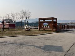 -君乐宝优致牧场