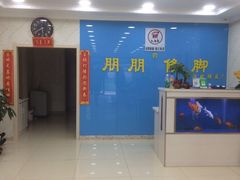 -朋朋修脚(滂江街店)