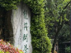 -十八棵（老龙井）御茶园(老龙井店)