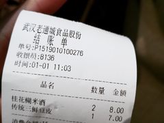 -老通城豆皮大王(吉庆街店)