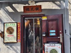 -锅儿挑面馆