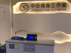 -中田健身工作室(太阳广场店)