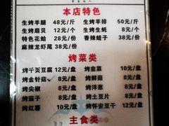 菜单-牧之源炭火烤羊腿(沽源店)