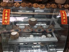 门面-椰爺爺·椰子冻砵仔糕