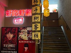 -柿子树炭烤羊腿(金台路店)