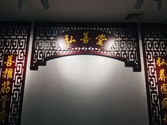 -弘善堂推拿调理