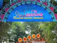-广州长隆欢乐世界