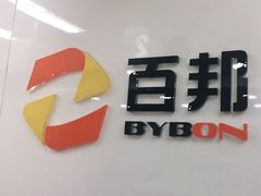 -百邦苹果官方授权维修(文景大厦店)