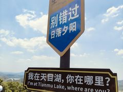 -天目湖山水园