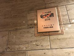 -天福苑(崇宁路店)