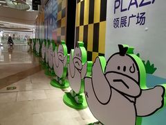 -天河领展广场