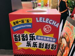 -LELECHA乐乐茶(王府井喜悦店)