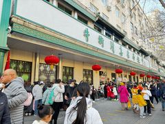-清真·白记年糕(牛街北口店)