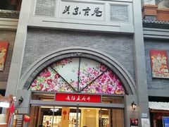 -关东古巷
