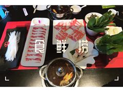 -食鲜捞火锅(湖西路店)