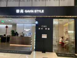 -崇尚GAVIN STYLE臻选