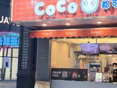 -CoCo都可(光谷天地店)