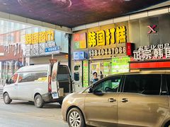 -师任堂韩式食品(总店)