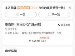 -麦当劳(东方时代广场分店)