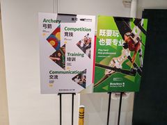 -無弓射箭俱乐部(领展中心城店)