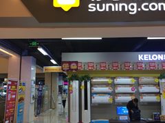 -苏宁易购(Suning Elec成都犀浦百伦广场店)
