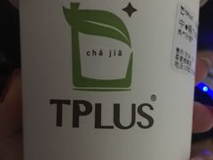 -TPLUS茶家(淮海店)