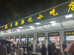 -牛街洪记小吃店(牛街店)