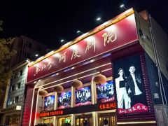 -东北风阿厦剧院(民康路店)