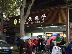 -袁大头包子(光华路店)