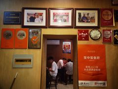 -宝中宝食府(清泰街店)