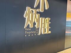 -小炳胜(卓悦中心店)