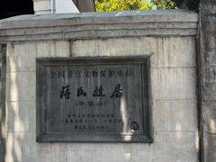 -蒋氏故居