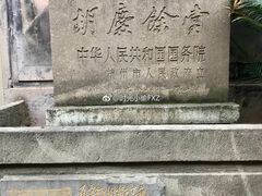 -杭州胡庆余堂第二中医门诊部