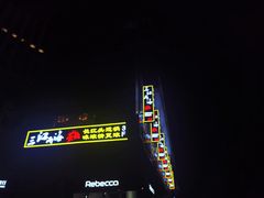 -三江两海老火锅(北京首店)