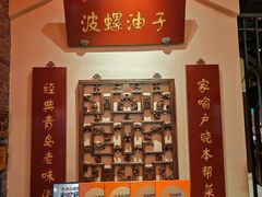 -波螺油子青岛本帮菜(银座店)
