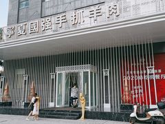 -宁夏国强手抓羊肉·清真菜(未央路凤三店)