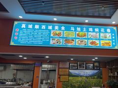 -马旭土鸡焖花卷新疆菜大盘鸡·真域顺西域美食(天马大道店)