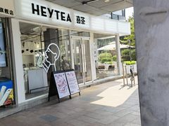 门面-喜茶(广州番禺奥园广场店)