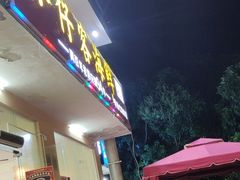 -琼大师东方烤乳猪(亚特兰蒂斯店)