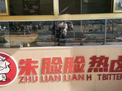 -朱脸脸热卤(埠西市场店)