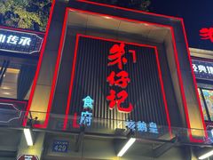 -朱仔记食府(江南大道店)