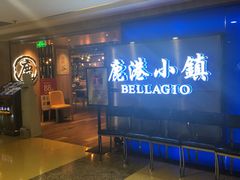 门面-鹿港小镇(西单大悦城店)