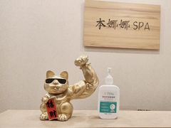 -Banana本娜娜·按摩养生SPA(上海湾店)